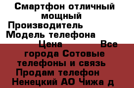 Смартфон отличный мощный › Производитель ­ Lenovo › Модель телефона ­ S1 a40 Vibe › Цена ­ 8 000 - Все города Сотовые телефоны и связь » Продам телефон   . Ненецкий АО,Чижа д.